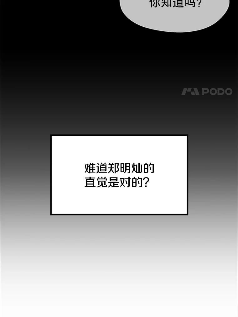 地铁站的亡灵巫师漫画全集解说漫画,20.生还59图