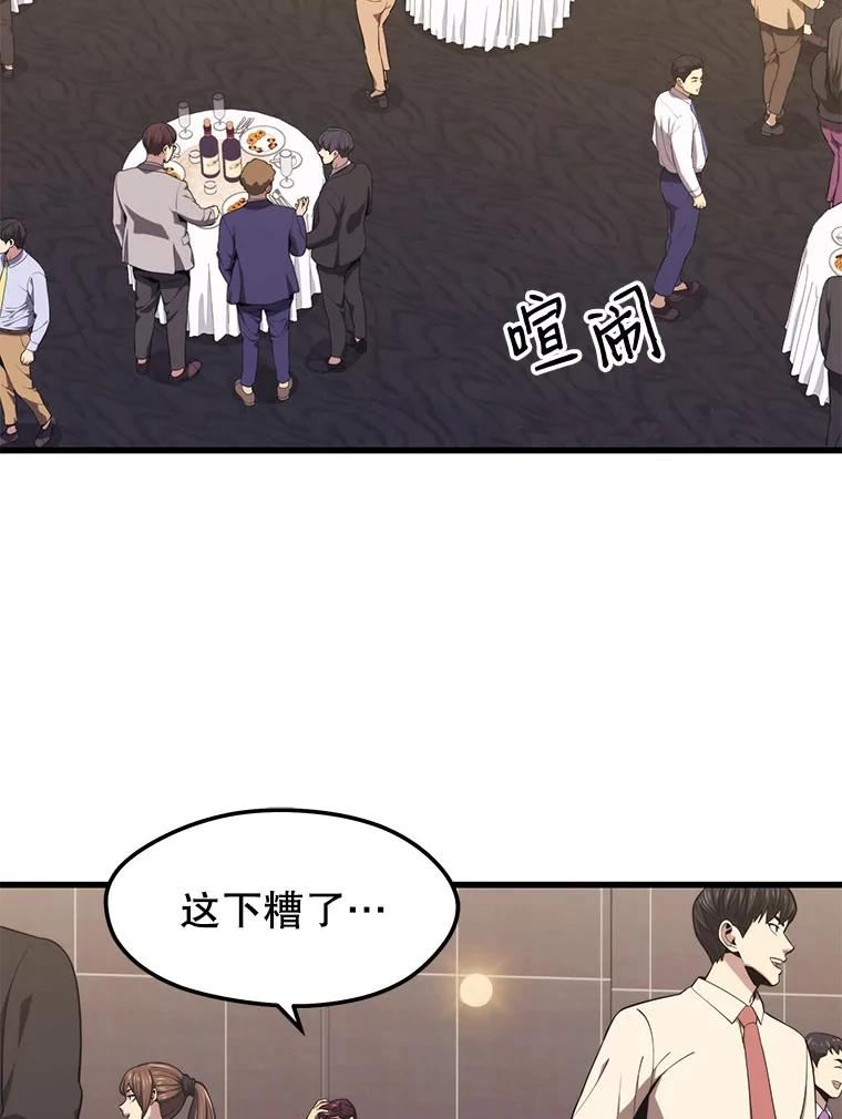 地铁站的亡灵巫师漫画全集解说漫画,22.创立公会（2）12图