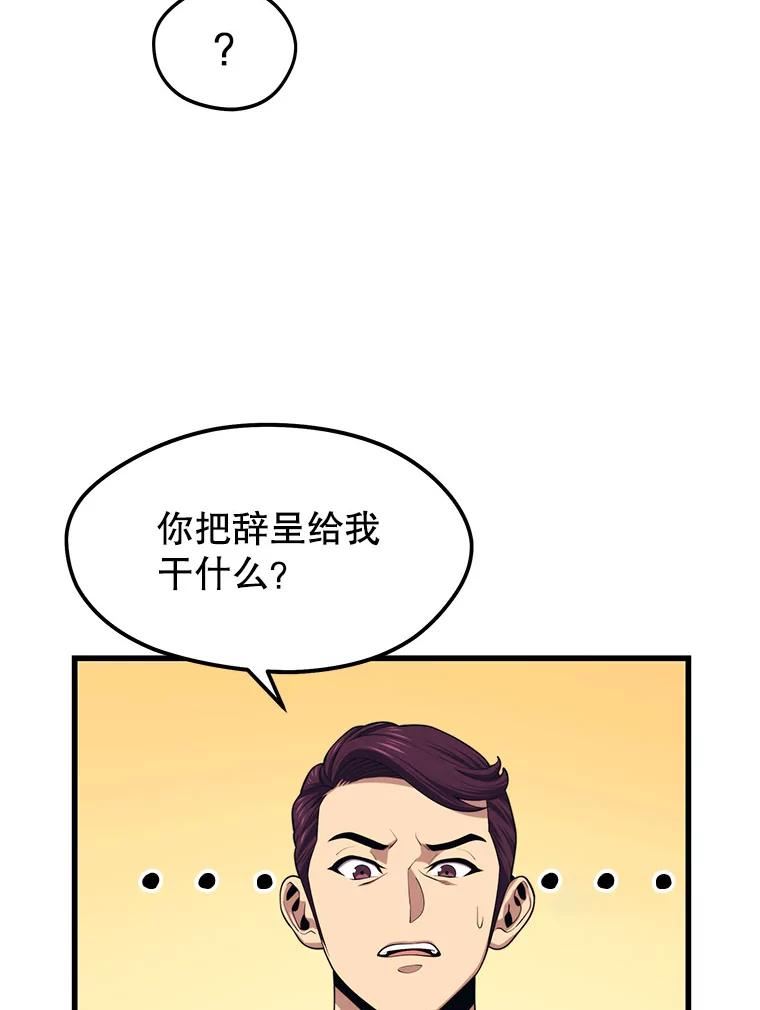 地铁站的亡灵巫师漫画全集解说漫画,22.创立公会（2）16图