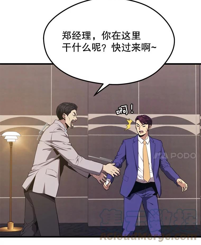 地铁站的亡灵巫师漫画全集解说漫画,22.创立公会（2）21图