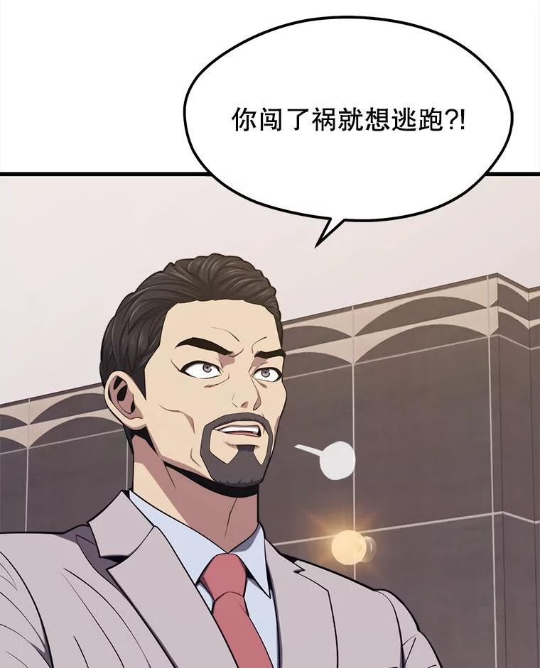 地铁站的亡灵巫师漫画全集解说漫画,22.创立公会（2）46图