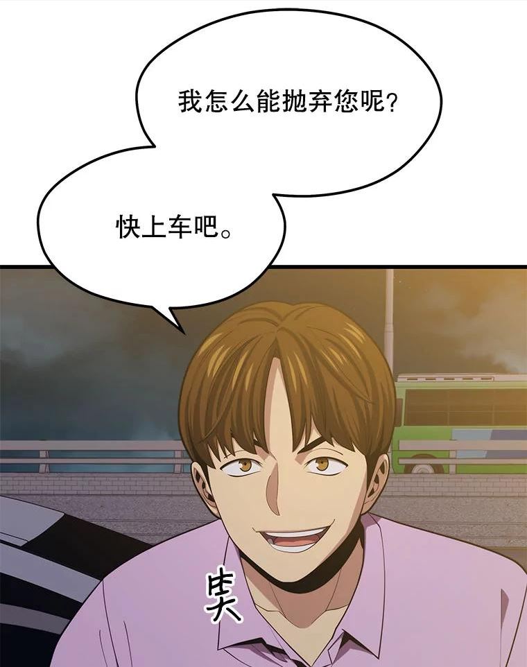 地铁站的亡灵巫师漫画全集解说漫画,22.创立公会（2）60图