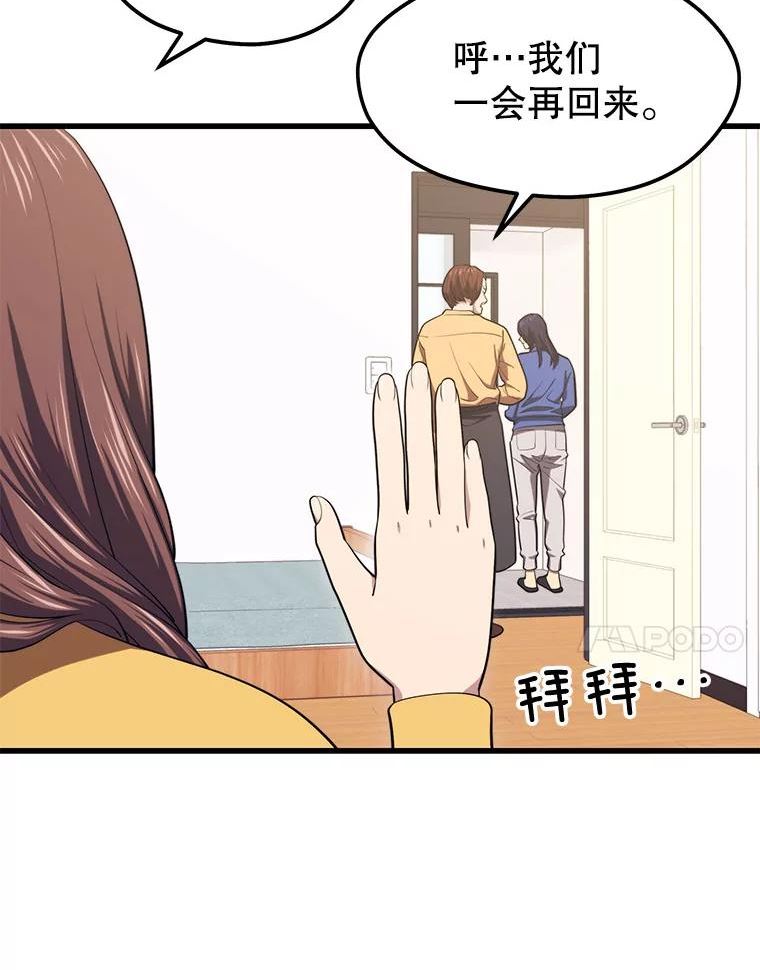 地铁站的亡灵巫师漫画全集解说漫画,23.创立公会（3）106图