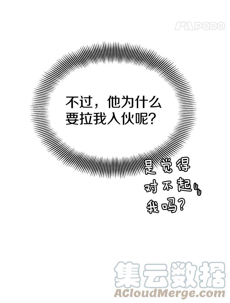 地铁站的亡灵巫师漫画全集解说漫画,23.创立公会（3）21图