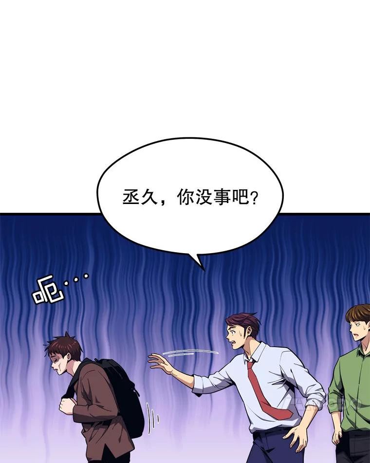 地铁站的亡灵巫师漫画全集解说漫画,23.创立公会（3）27图