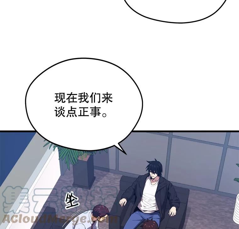 地铁站的亡灵巫师漫画全集解说漫画,23.创立公会（3）33图