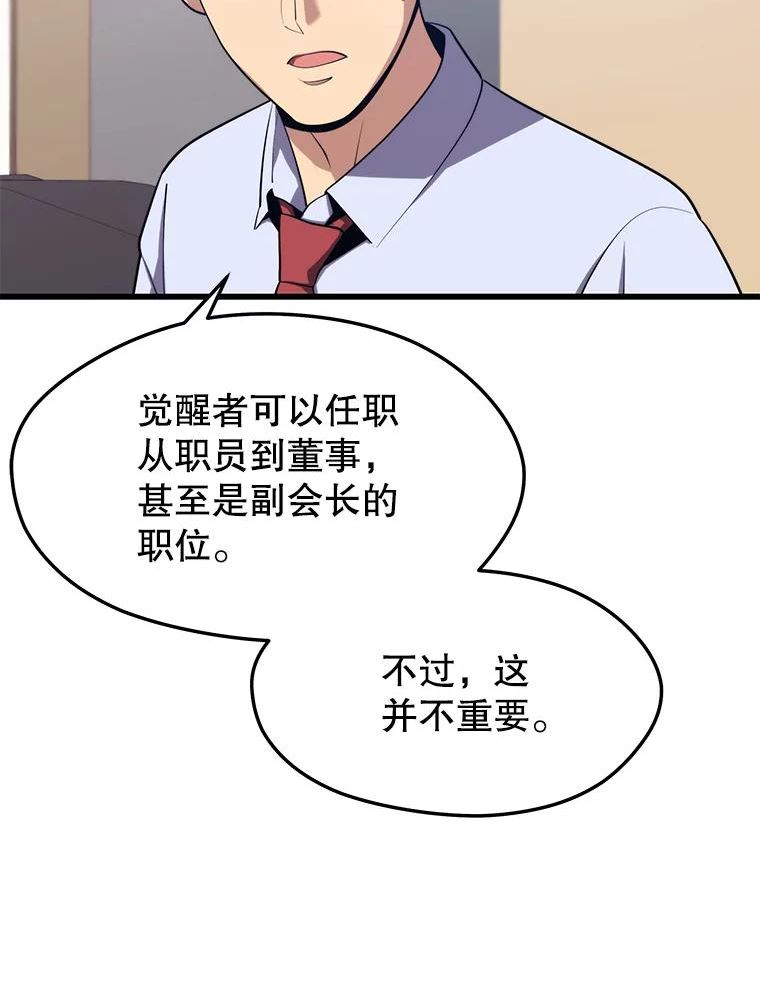 地铁站的亡灵巫师漫画全集解说漫画,23.创立公会（3）44图