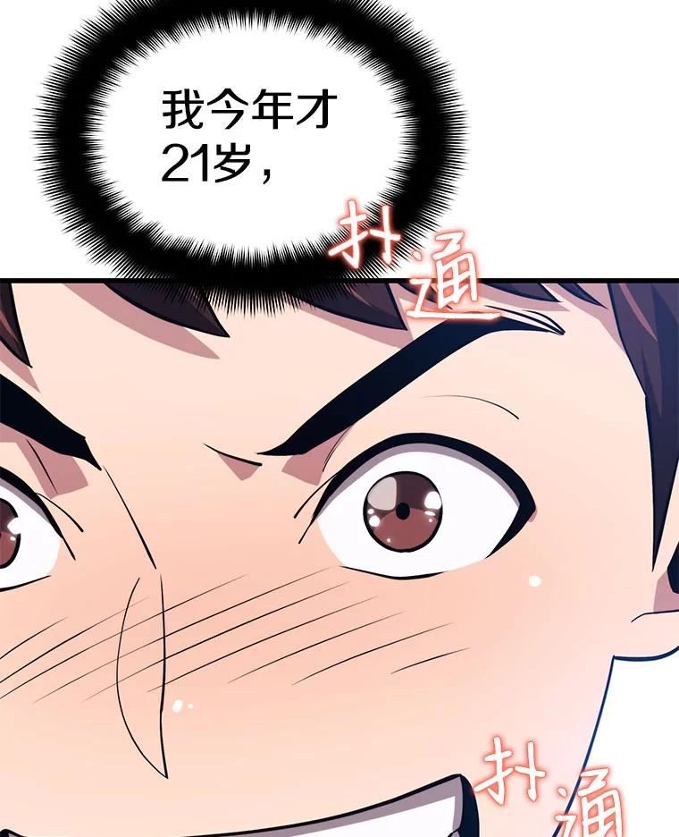 地铁站的亡灵巫师漫画全集解说漫画,23.创立公会（3）50图