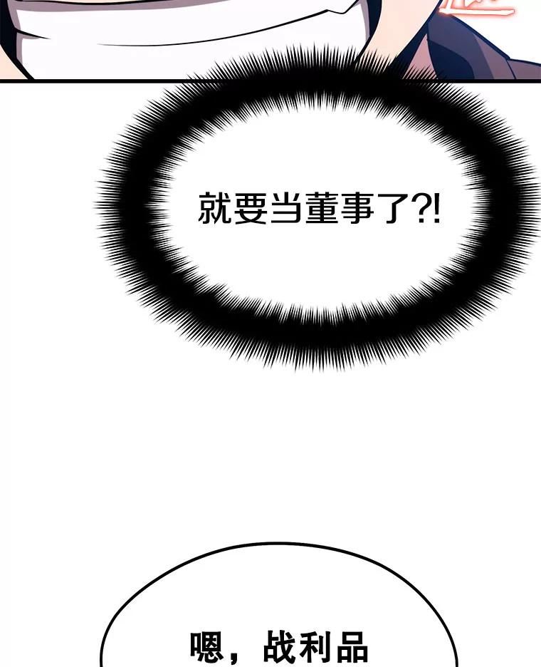 地铁站的亡灵巫师漫画全集解说漫画,23.创立公会（3）51图