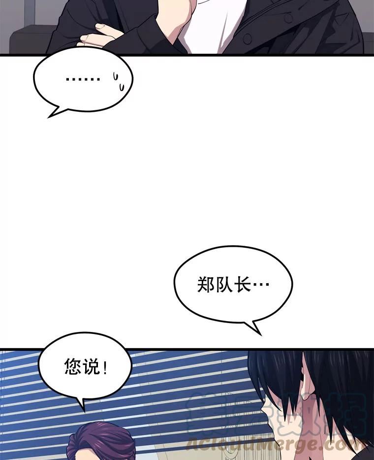 地铁站的亡灵巫师漫画全集解说漫画,23.创立公会（3）57图