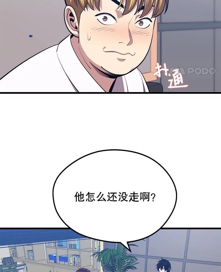 地铁站的亡灵巫师漫画全集解说漫画,23.创立公会（3）63图