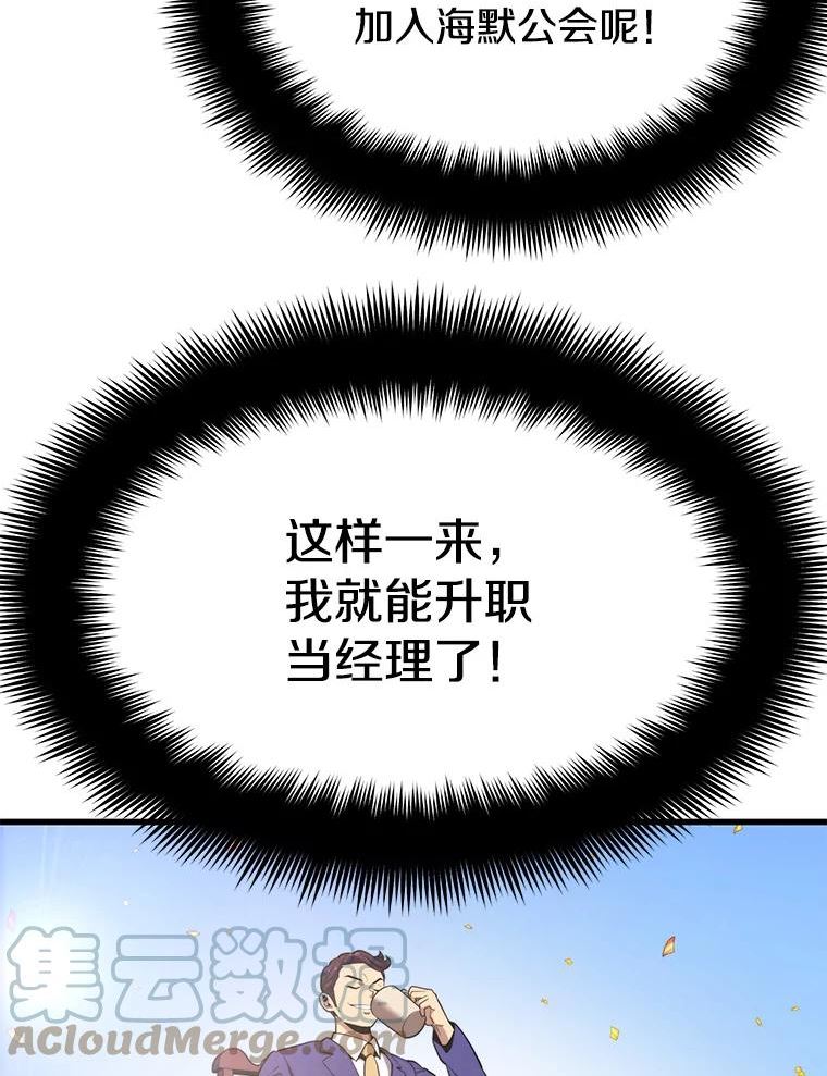 地铁站的亡灵巫师漫画全集解说漫画,23.创立公会（3）81图