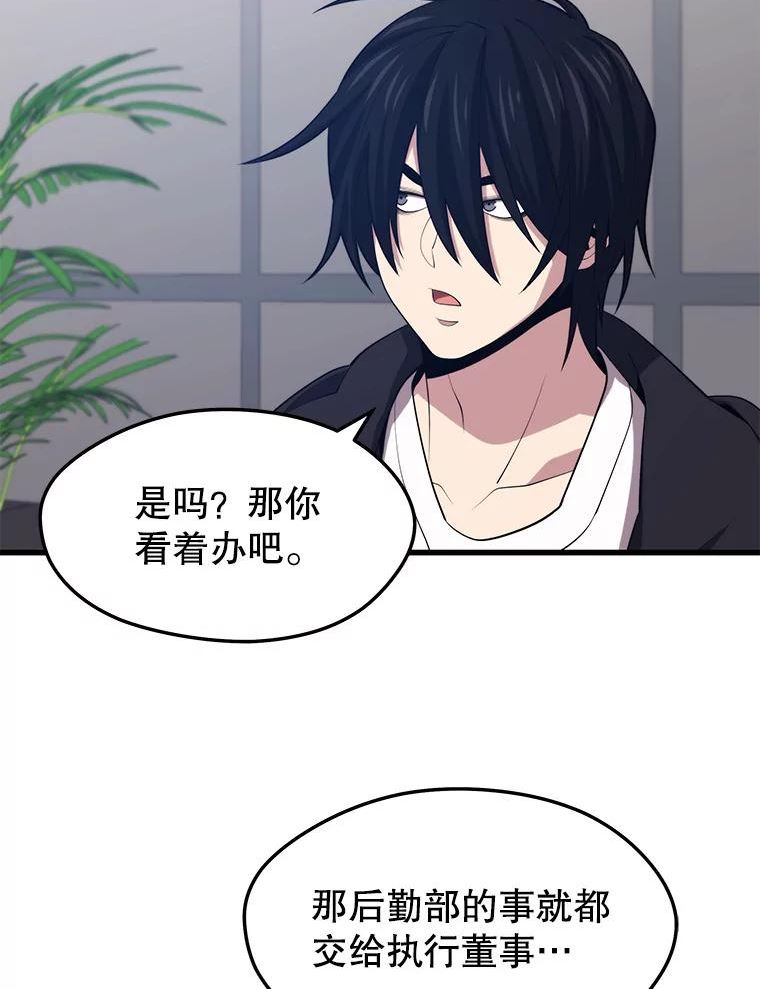 地铁站的亡灵巫师漫画全集解说漫画,23.创立公会（3）84图