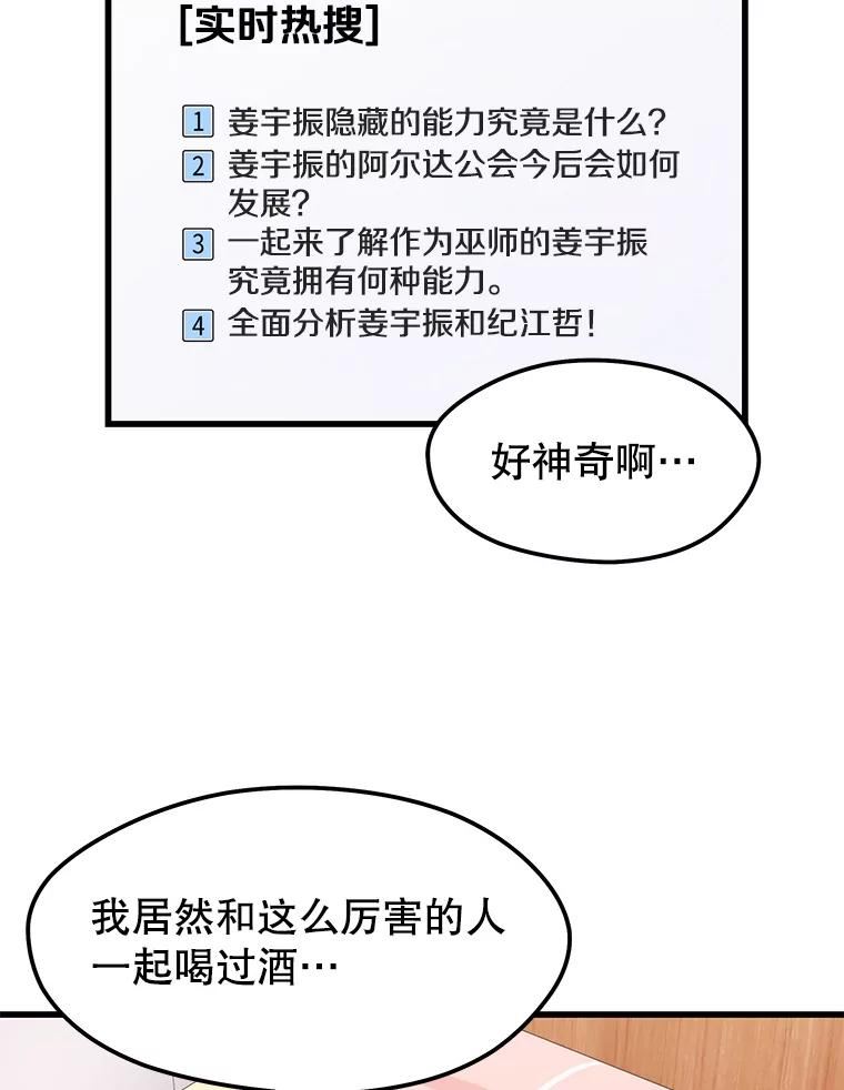 地铁站的亡灵巫师漫画全集解说漫画,23.创立公会（3）91图