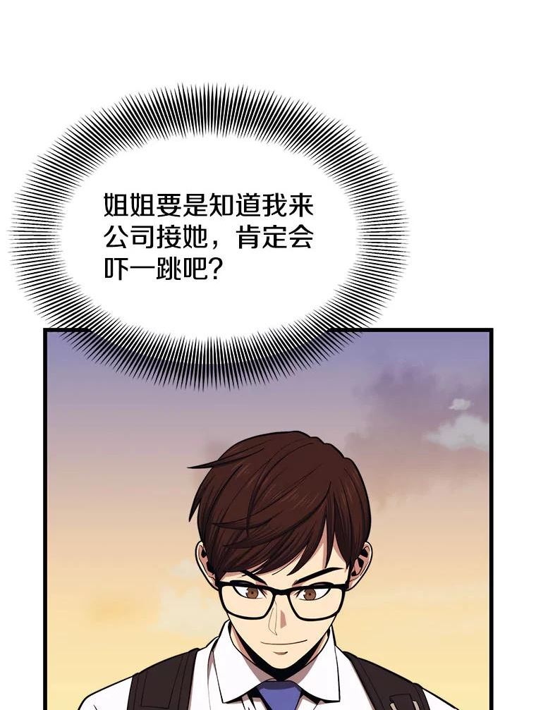 地铁站的亡灵巫师漫画,24.杰民寻求帮助3图