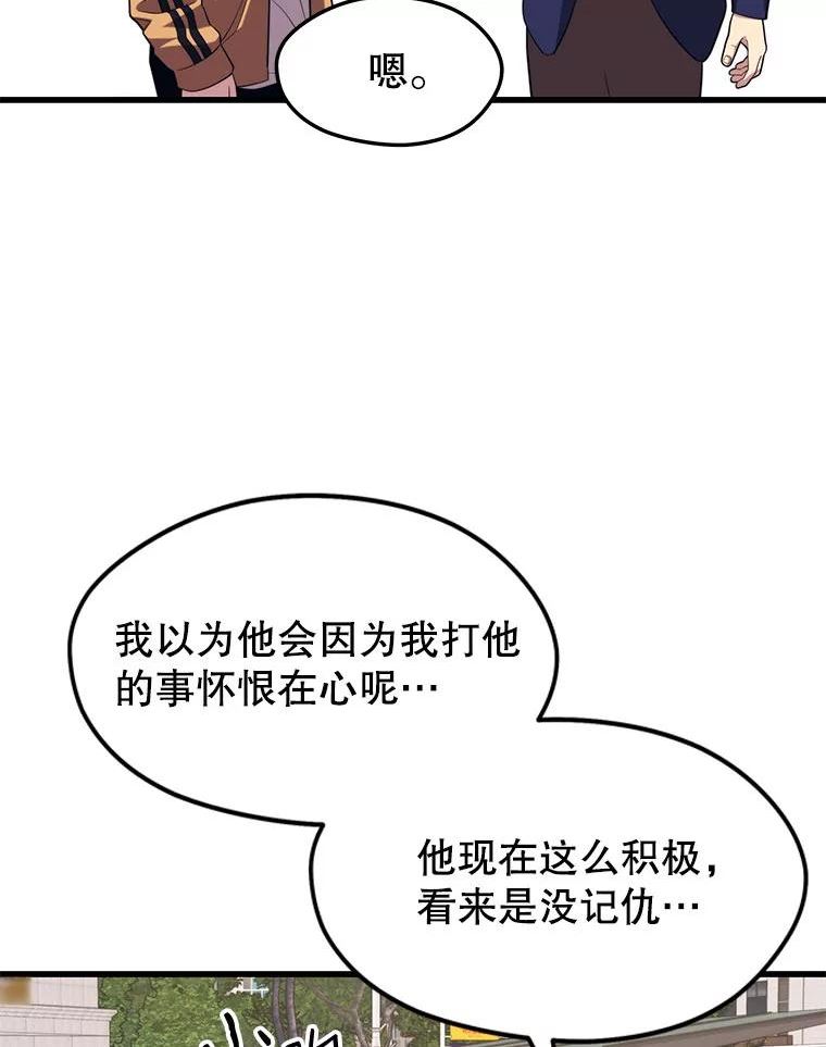 地铁站的亡灵巫师漫画,24.杰民寻求帮助46图