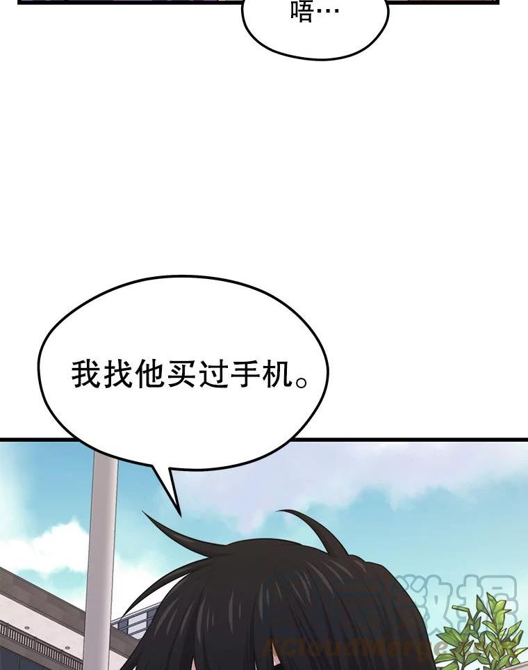 地铁站的亡灵巫师漫画,24.杰民寻求帮助49图