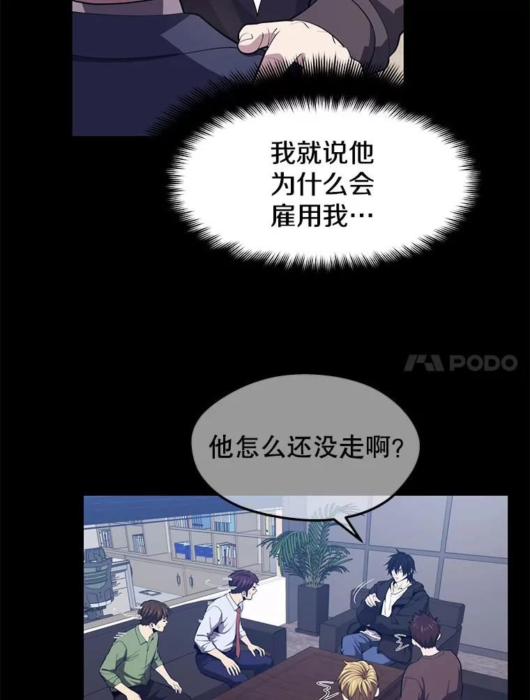 地铁站的亡灵巫师漫画,24.杰民寻求帮助54图