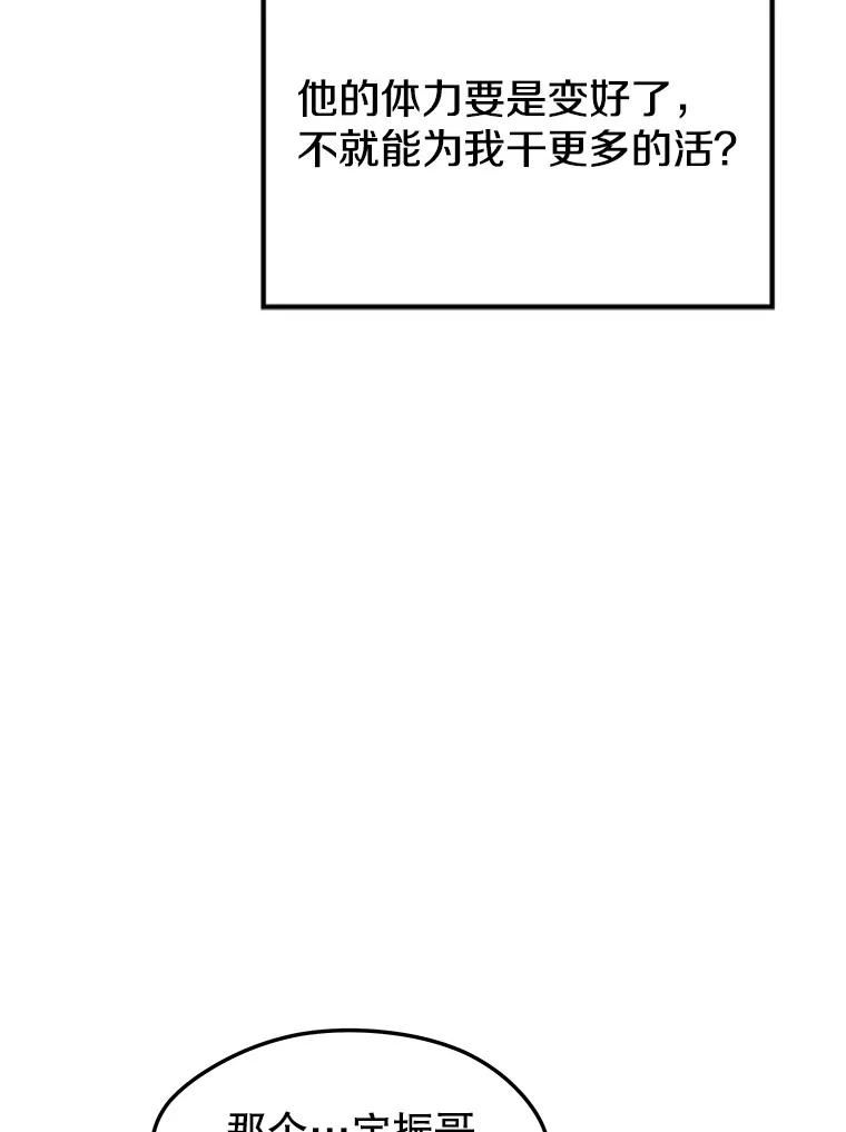 地铁站的亡灵巫师漫画,24.杰民寻求帮助75图