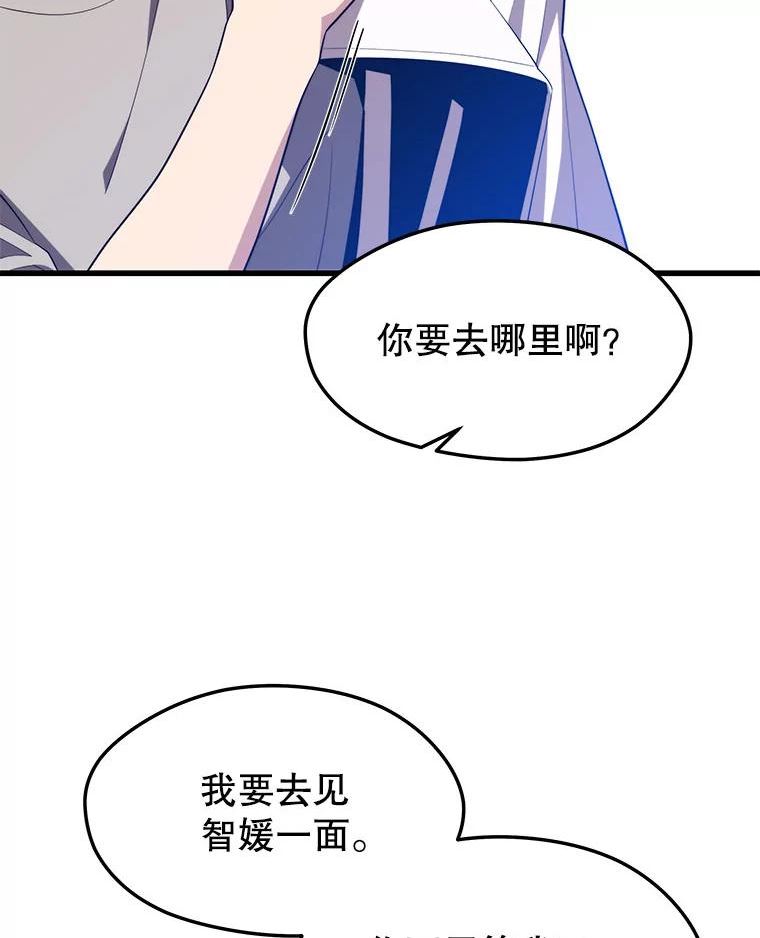 地铁站的亡灵巫师漫画,24.杰民寻求帮助88图