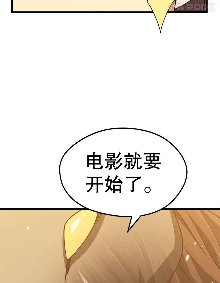 地铁站的亡灵巫师免费漫画,25.“约会”（1）102图