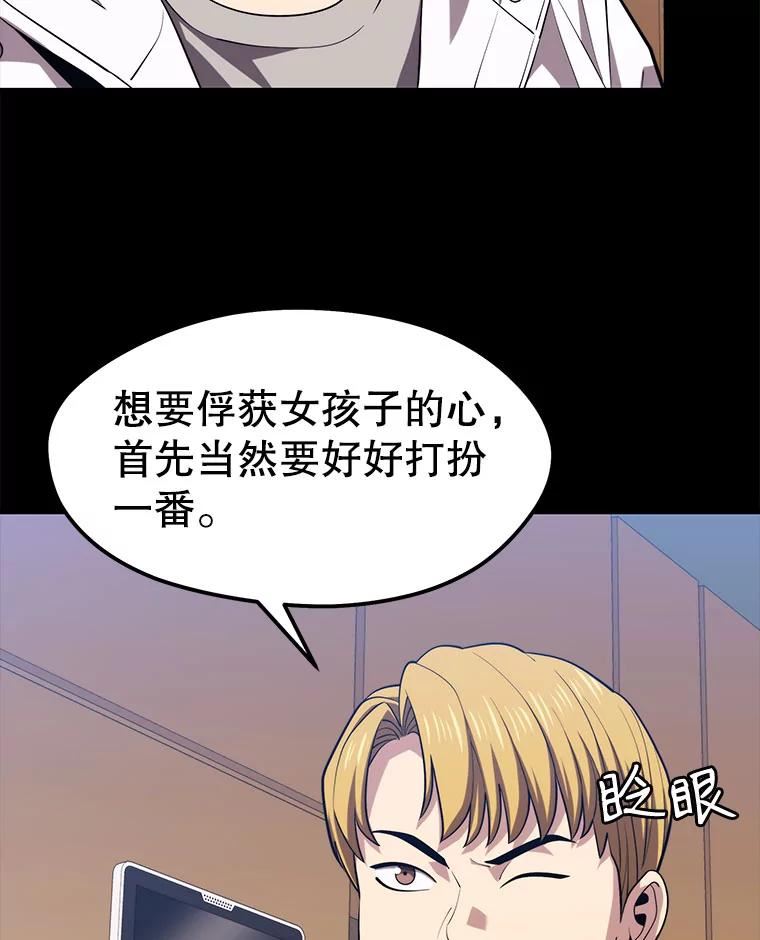 地铁站的亡灵巫师免费漫画,25.“约会”（1）18图