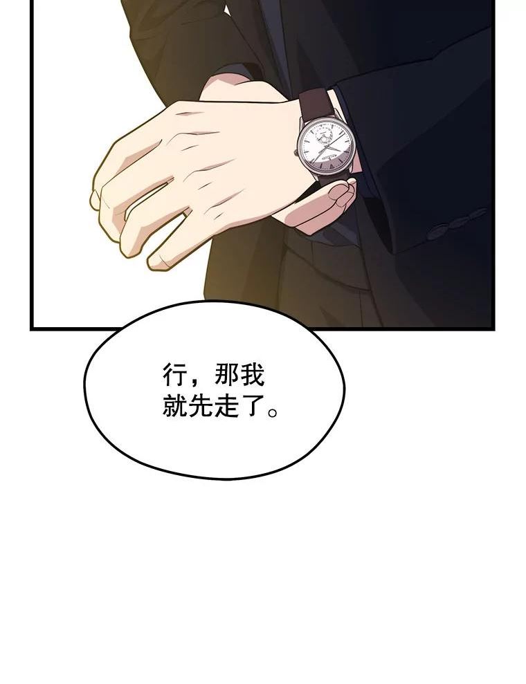 地铁站的亡灵巫师免费漫画,25.“约会”（1）28图