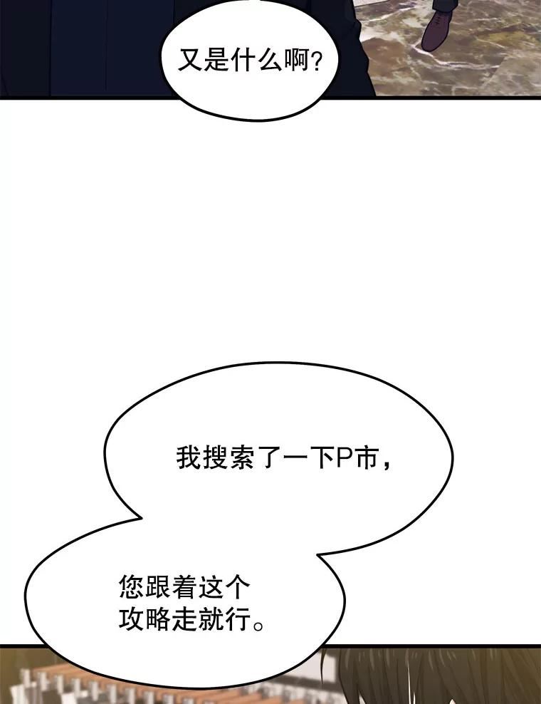 地铁站的亡灵巫师免费漫画,25.“约会”（1）30图