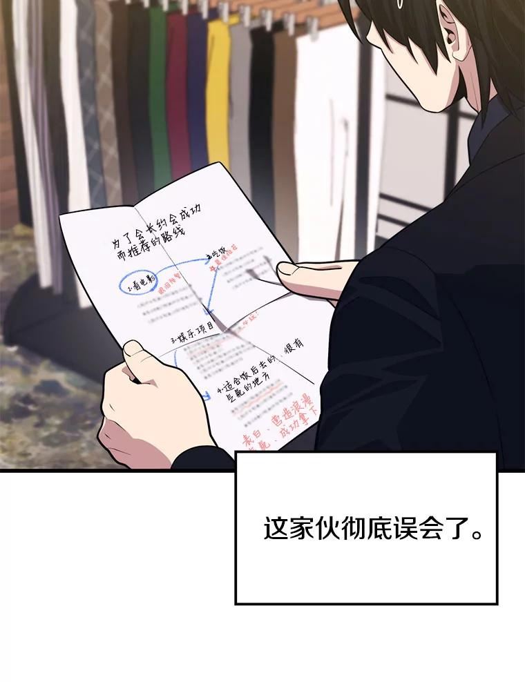 地铁站的亡灵巫师免费漫画,25.“约会”（1）31图