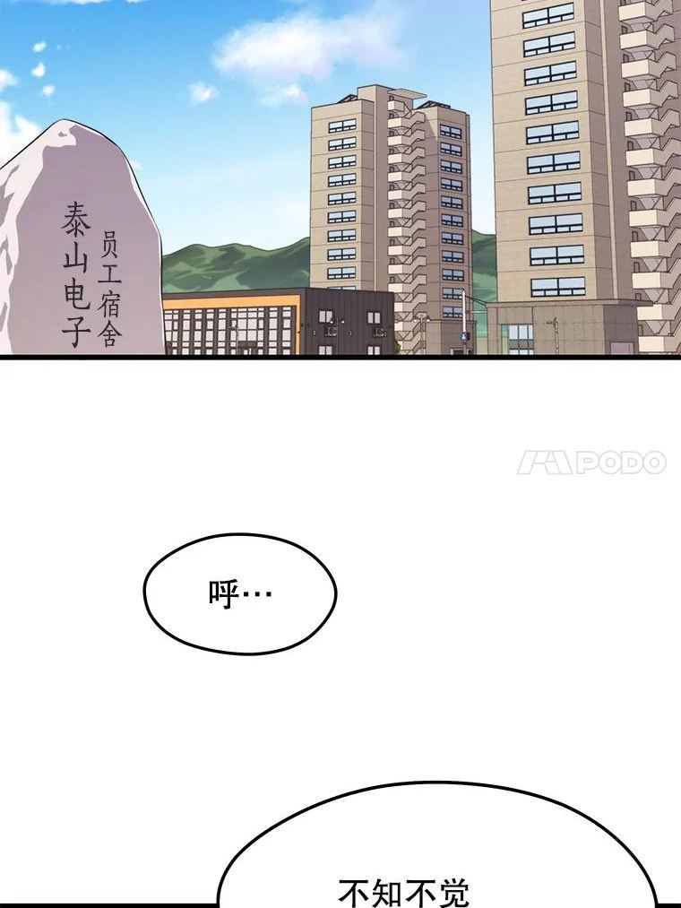 地铁站的亡灵巫师免费漫画,25.“约会”（1）48图