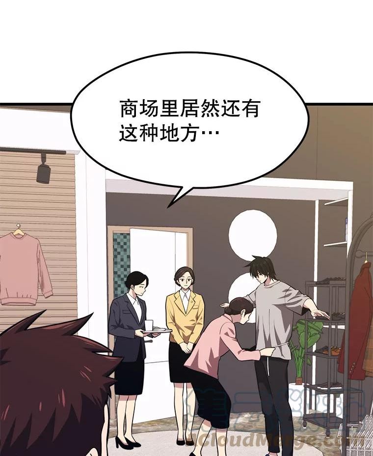 地铁站的亡灵巫师免费漫画,25.“约会”（1）5图