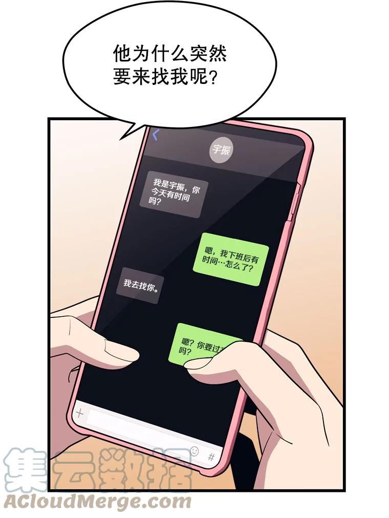 地铁站的亡灵巫师免费漫画,25.“约会”（1）53图