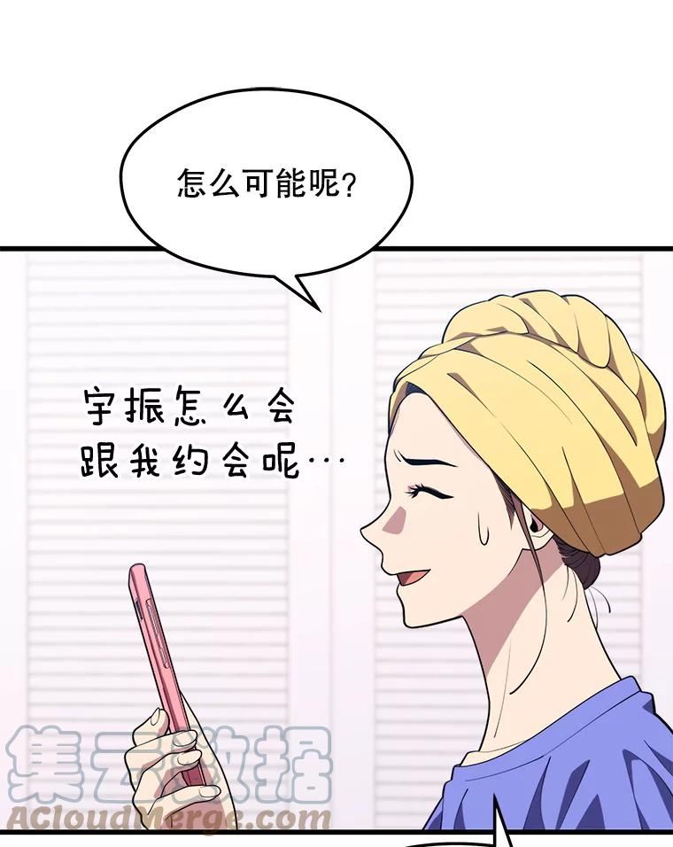 地铁站的亡灵巫师免费漫画,25.“约会”（1）57图