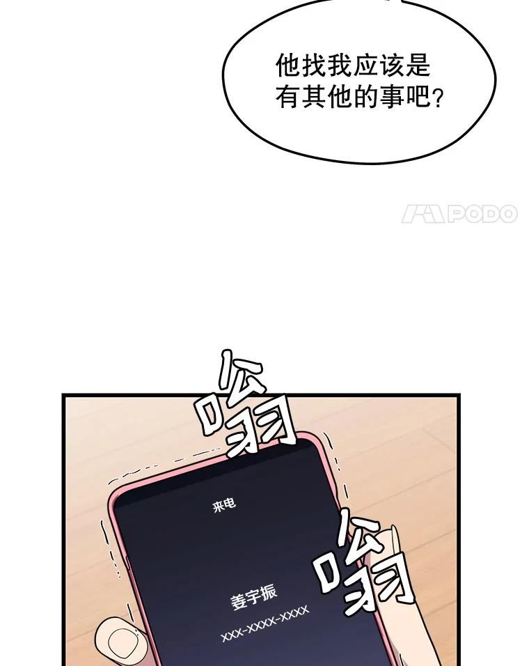 地铁站的亡灵巫师免费漫画,25.“约会”（1）58图