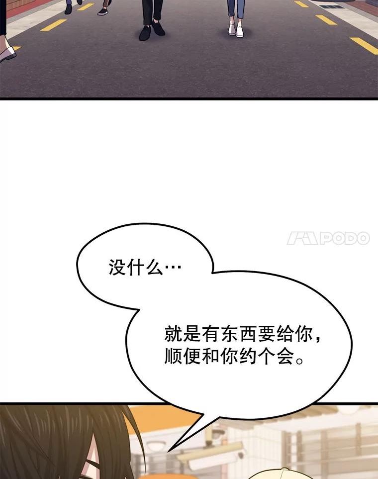 地铁站的亡灵巫师免费漫画,25.“约会”（1）68图