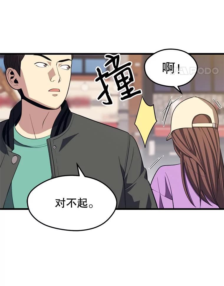 地铁站的亡灵巫师免费漫画,25.“约会”（1）75图