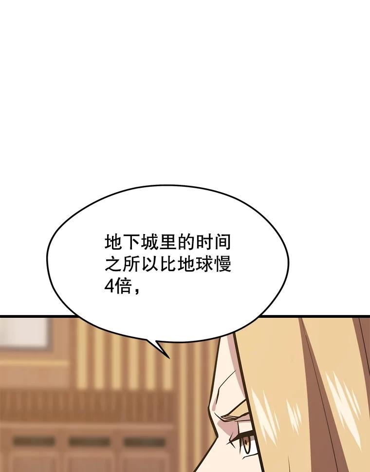 地铁站的亡灵巫师全集漫画,46.次元门111图