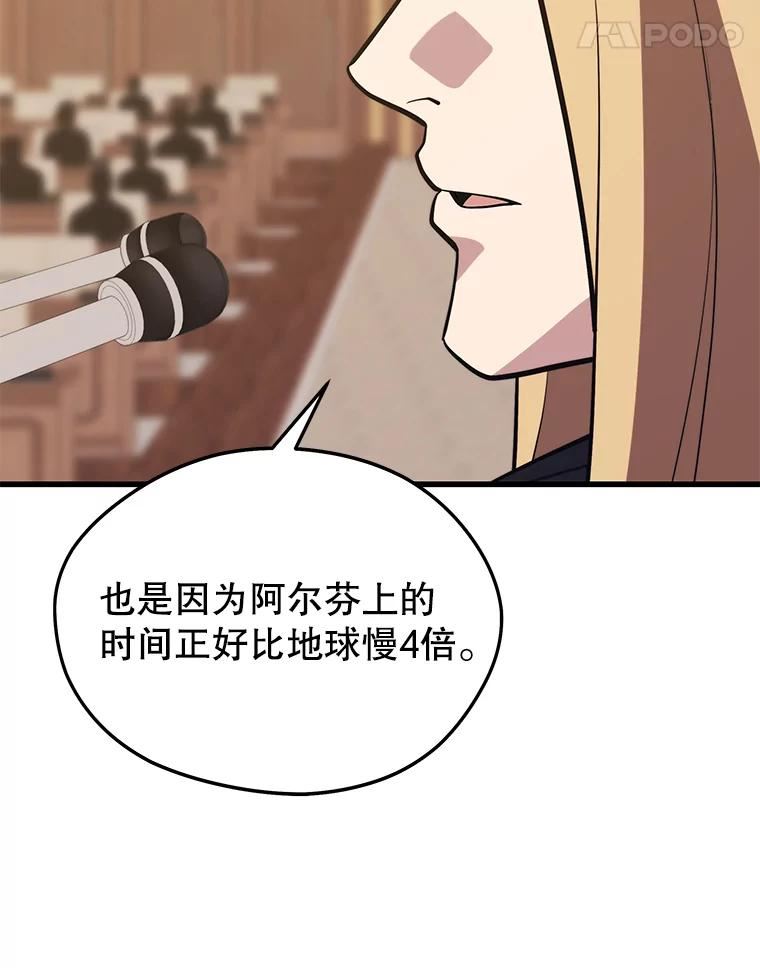 地铁站的亡灵巫师全集漫画,46.次元门112图