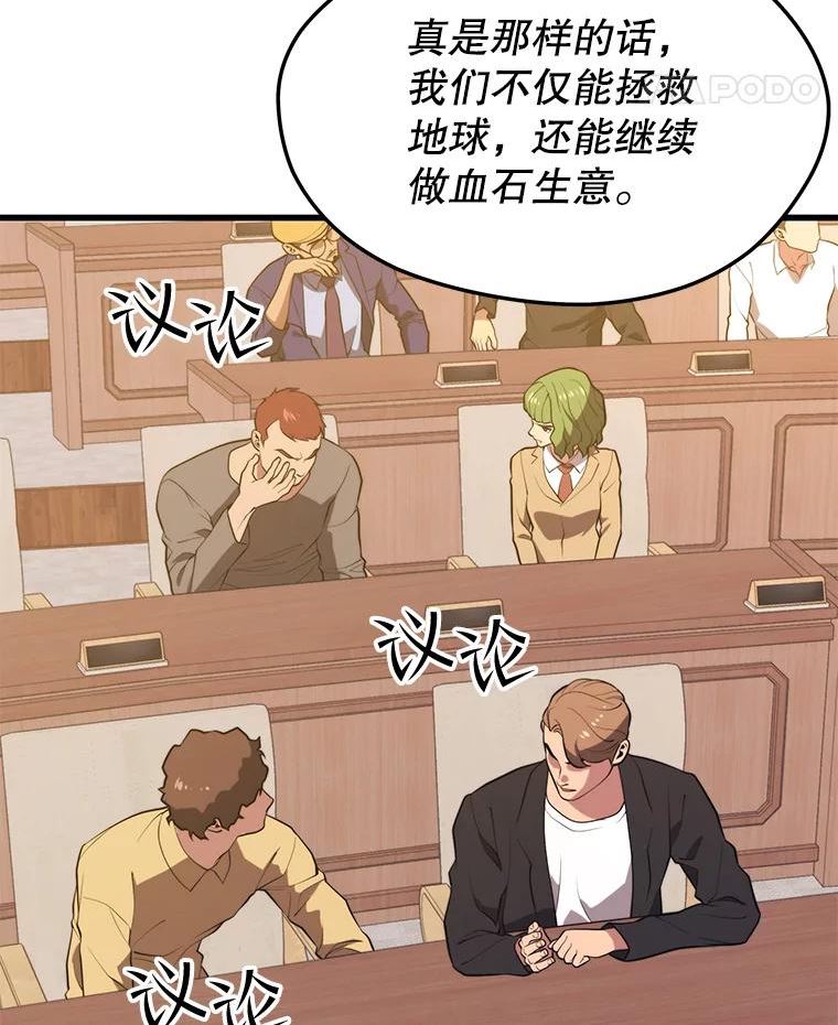 地铁站的亡灵巫师全集漫画,46.次元门142图