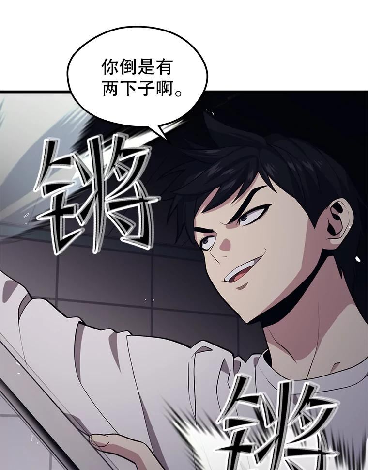 地铁站的亡灵巫师全集漫画,46.次元门19图