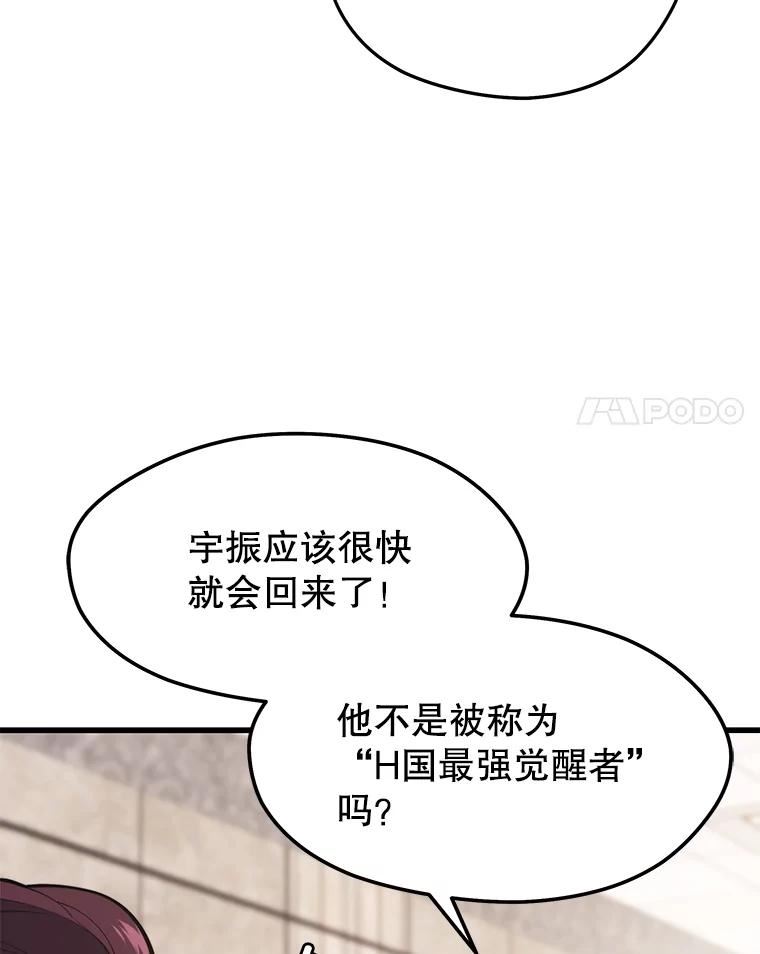 地铁站的亡灵巫师全集漫画,46.次元门95图