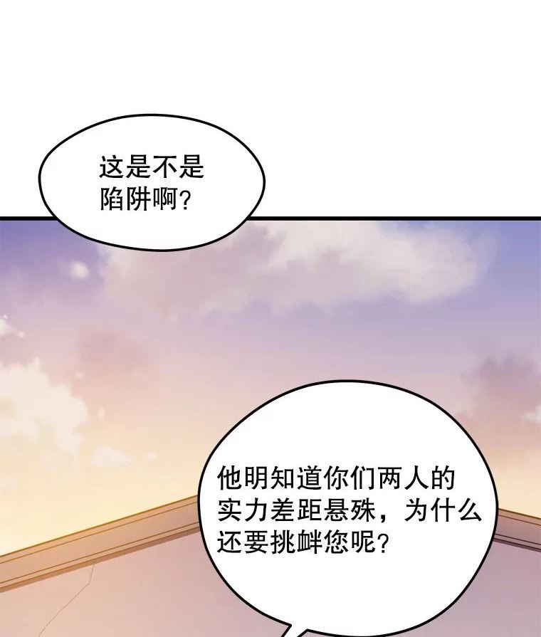 地铁站的亡灵巫师到底叫什么漫画,49.战斗23图