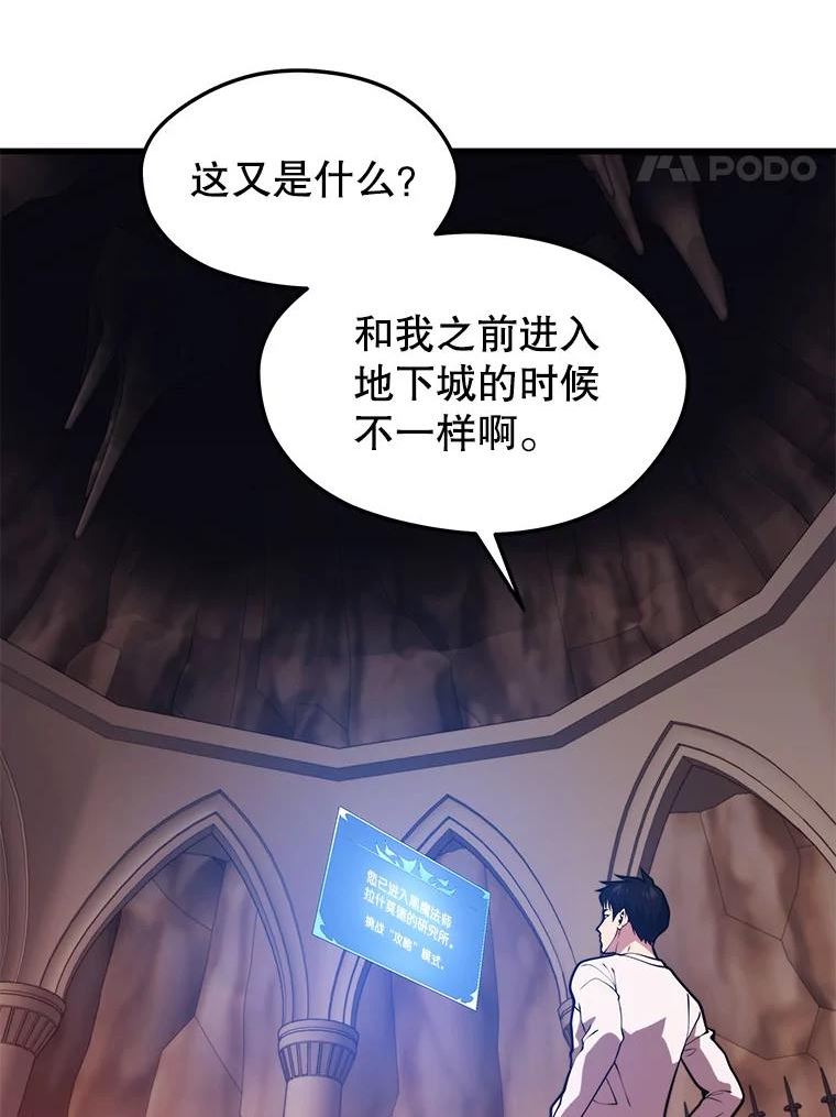 地铁站的亡灵巫师到底叫什么漫画,49.战斗83图