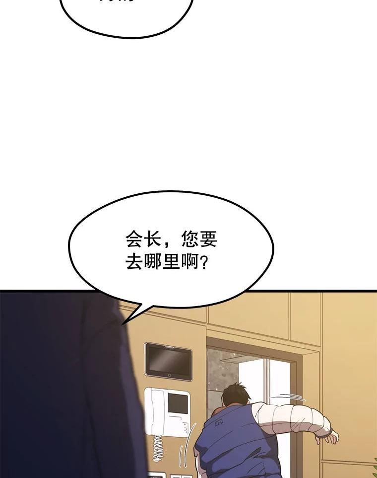 地铁站的亡灵巫师漫画,53.新员工培训11图