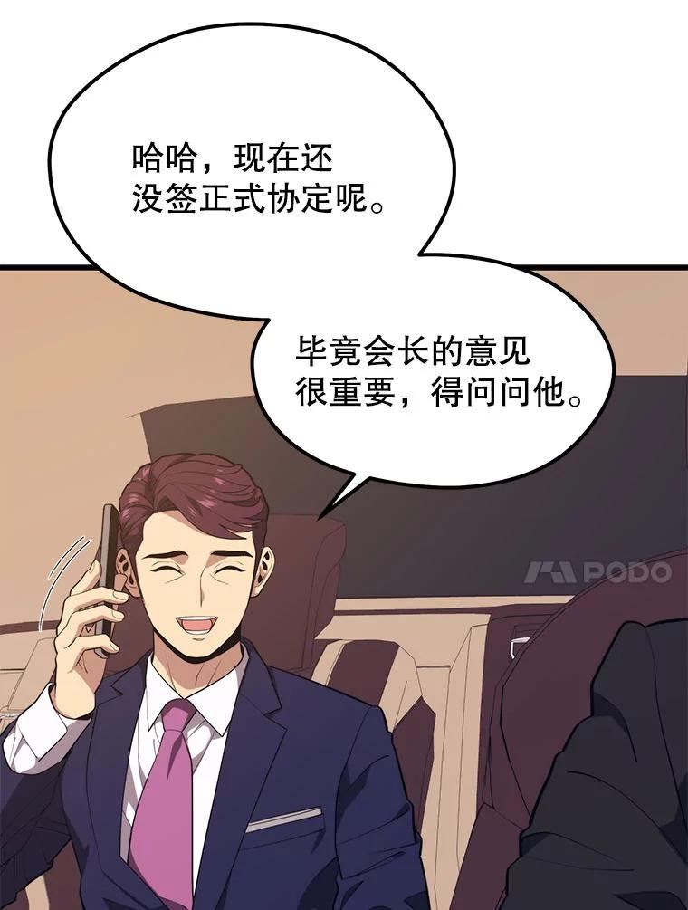 地铁站的亡灵巫师漫画,53.新员工培训28图