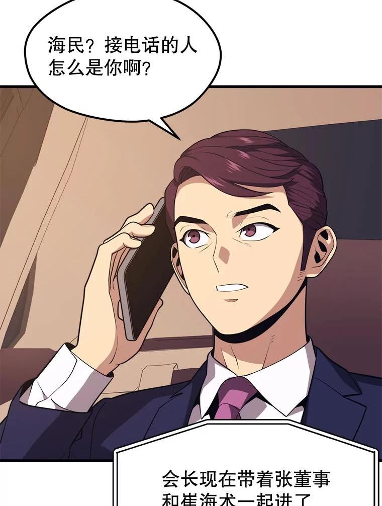 地铁站的亡灵巫师漫画,53.新员工培训32图