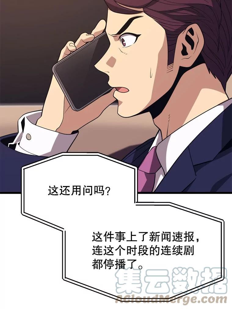 地铁站的亡灵巫师漫画,53.新员工培训37图