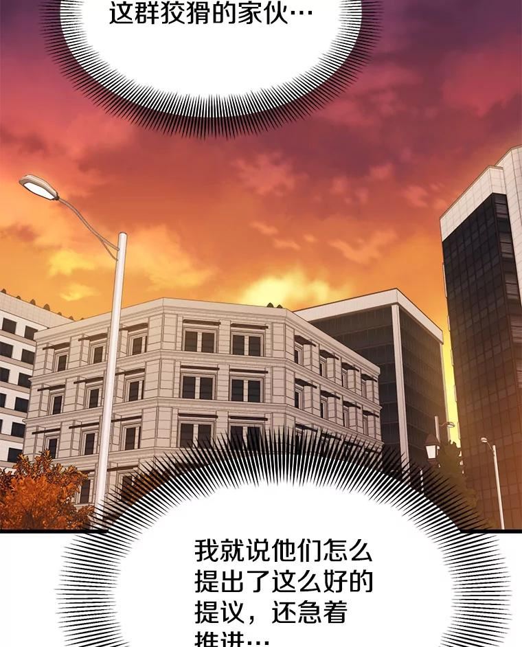 地铁站的亡灵巫师漫画,53.新员工培训46图