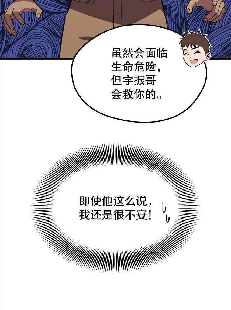 地铁站的亡灵巫师漫画,53.新员工培训67图