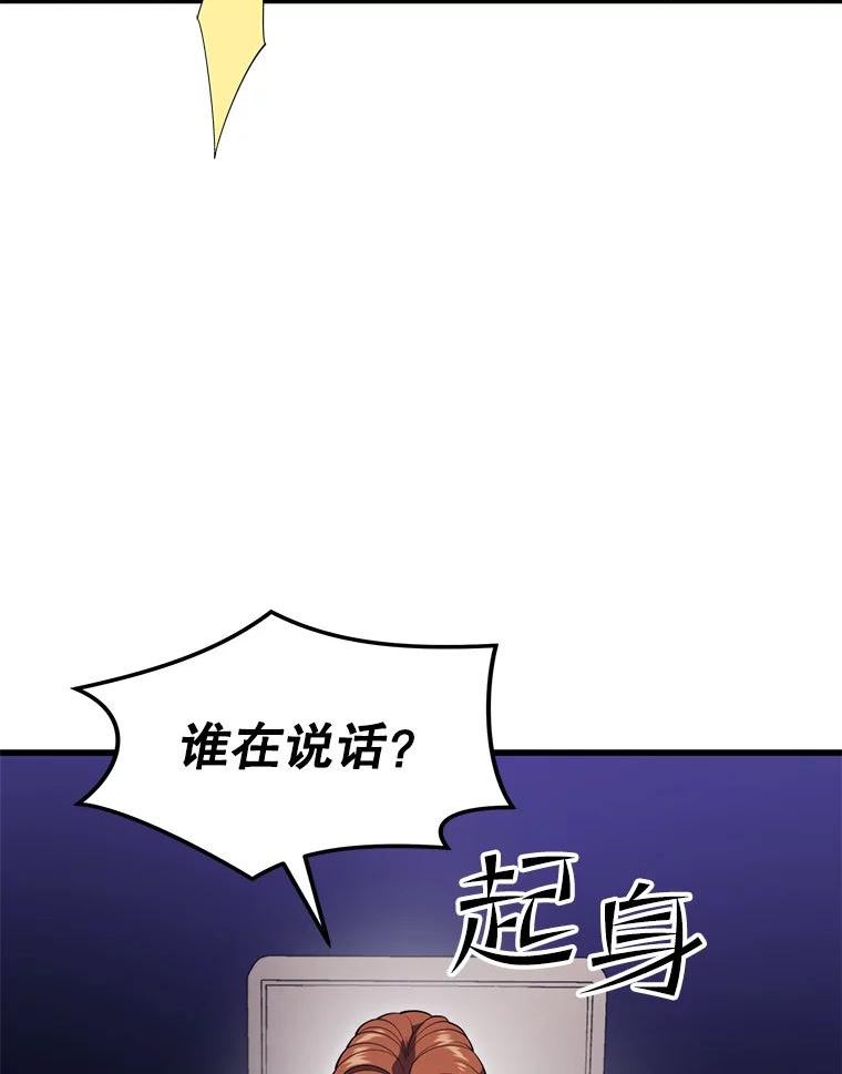 地铁站的亡灵巫师最新漫画,56.消灭恐怖势力104图